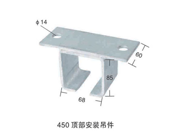 軌道頂裝吊件